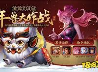 王者荣耀年兽大作战奖励怎么兑换年兽大作战领永久皮肤方法