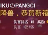 刺激战场：年兽大作战怎么打？16万爆表伤害，黄金也能轻松打出！