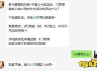 参与蔷薇的历练-年兽大作战活动，可获得能够兑换内测皮肤的活动物品叫什么