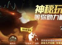 《刺激战场》年兽大作战怎么进？光子说了方法，但是有点慢！