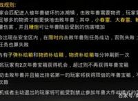 《刺激战场》年兽大作战最详玩法！大boss弱点明显，机智通关