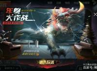 刺激战场体验服：“年兽大作战”是什么玩法？教你挑战“年兽”