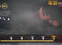 刺激战场年兽大作战全攻略轻松推倒大BOSS