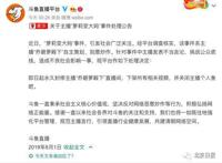 “萝莉变大妈”真相大白！直播平台深夜通报