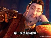 《不良人》第四季一战封神，女帝被擒李嗣源称帝，李大白实锤反派