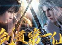 剑道第一仙大结局，男主又收一美女，九狱剑出九天女帝雷霆震怒