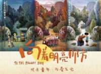 《向着明亮那方》终极预告七个故事带来家的味道