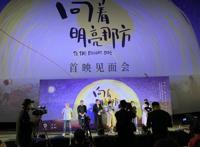 中国绘本首遇大银幕《向着明亮那方》北影节首映