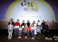 动画电影《向着明亮那方》以画为引表达纯真