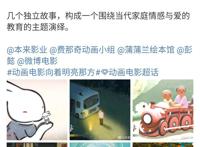《向着明亮那方》暖心来袭，国内首部原创绘本动画电影，你可吗？