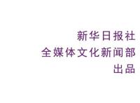 7部原创绘本拍成一部动画电影讲述“爱与美”的成长故事