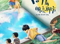 动画电影《向着明亮那方》定档8月7日全国上映