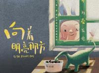 动画电影《向着明亮那方》曝守望纯真海报全国40城点映即将开启