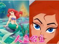 当动漫女角色集体变样，小美人鱼丑死了，灰姑娘姐姐却让人惊艳