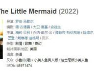 《小美人鱼》真人版杀青！黑人女主发文庆祝，但我只看到“自私”