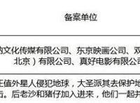 《西游记》又被改编了？据说还有外星人？网友：真的假的啊？