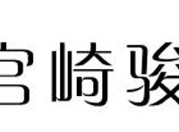 龙猫和他的伙伴们｜宫崎骏经典作品视听音乐会