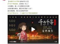 国内六月上映！千与千寻，这部作品曾让皮克斯创始人看得目瞪口呆