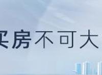 楼盘测评|预计第四季度加推!东莞CBD红盘华润置地中心·润府怎么买?