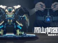 联手王者荣耀打造盾山机器人，工匠社正探索机器人格斗竞技新未来