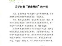 又遭网易封禁，暴走漫画能否安全度过“十年之痒”？