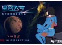 千筹网项目｜科幻动画《星谷大亨》还有投资份额吗？风险大吗？