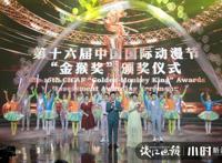 第十六届中国国际动漫节“金猴奖”颁奖，《哪吒之魔童降世》获动画电影金奖