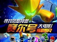 《青年报》点赞赛尔号十周年引发动漫大V集体转发