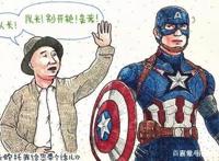 恶搞动漫：美国队长遇到了陈佩斯，马里奥跟小红帽撞了衫！