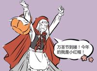 非人哉：万圣节cosplay，九月扮演小红帽，敖烈成为狼外婆