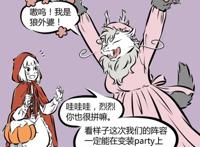 非人哉：万圣节cosplay，九月扮演小红帽，敖烈成为狼外婆