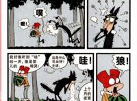 阿衰版小红帽上演，还是熟悉的那个味道吗？