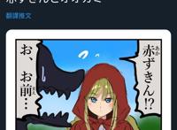 推特画师彻底放飞自我，小红帽被性转，高达才是男人的浪漫！