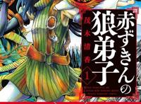 人外奇幻漫画《小红帽的狼徒弟》小红帽被设定为身经百战的猎人