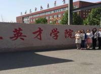 山东英才学院资讯攻略