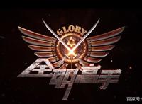 《全职高手》——“荣耀，永远都不是一个人的游戏。”