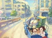 台湾动画《幸福路上》：寻找自我的归乡之旅