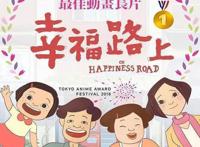 台湾动画《幸福路上》：寻找自我的归乡之旅