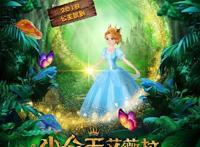 《小公主艾薇拉与神秘王国》——小孩子会喜欢这么粗糙的动画吗