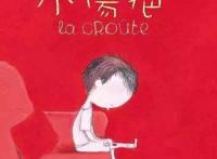 绘本推荐：爱生命和死亡