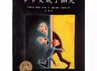 绘本推荐：爱生命和死亡