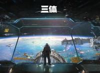 三体：动画将于年底全球上映，制作投入有望成为国漫历史之最！