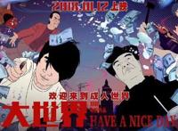 《大世界》票房不足200万，是中国观众不行，还是国产动画不行？