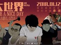 《大世界》：四年磨一剑，中国少有的现实主义动画电影