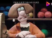 超级无敌掌门狗：剃刀边缘