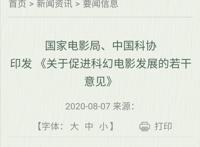 国家电影局发布的“科幻十条”，为何会引发好莱坞强烈关注？