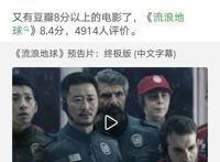 大年初一档，疯狂外星人超好笑，流浪地球豆瓣评分8.4