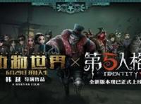 黄渤、沈腾联动《第五人格》电影角色联动皮肤上线玩家并不买账