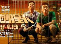 影评《疯狂外星人》：外星人版本的孙悟空大闹地球，你期待吗？