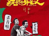 保底28亿的《疯狂外星人》，因虐狗事情引发网友不满，票房恐扑街